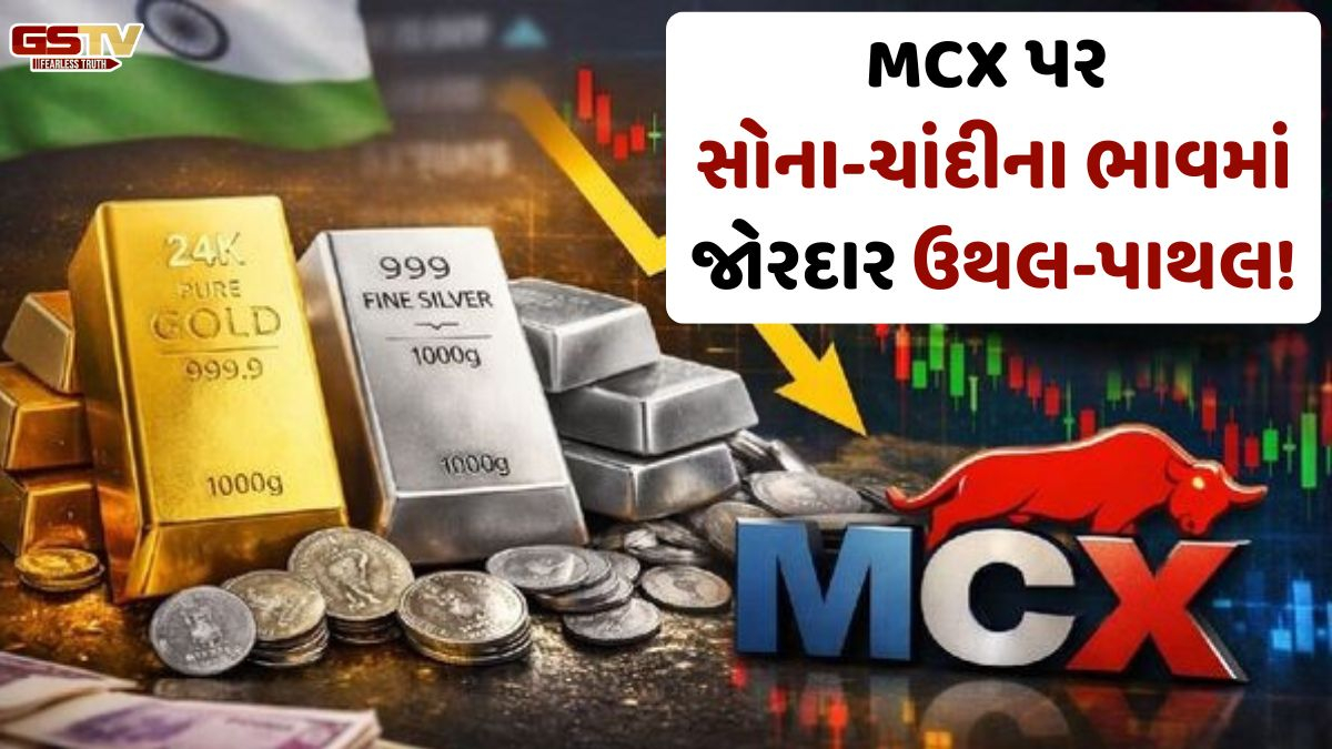 ટ્રમ્પે આપ્યું અલ્ટિમેટમ, MCX પર સોના-ચાંદીના ભાવમાં મોટી ઉથલ-પાથલ! જાણો, શું છે લેટેસ્ટ રેટ
