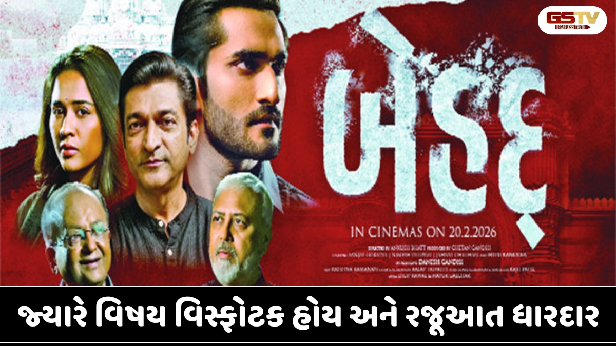 Chitralok : નિડર અભિવ્યક્તિનો નવો પર્યાય: 'બેહદ'ની રજૂઆતમાં છુપાયેલી છે સમાજની કરૂણતા