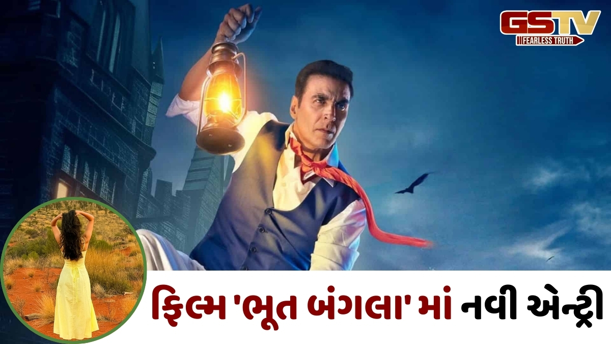 અક્ષય કુમારની ફિલ્મ 'Bhoot Bangla' માં થઈ નવી એક્ટ્રેસની એન્ટ્રી, જાણો કયો રોલ નિભાવશે
