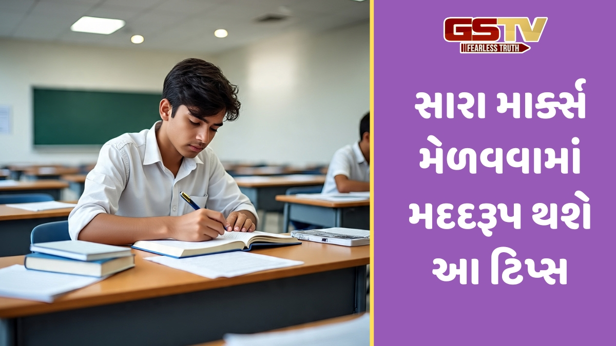 Exam Preparation Tips / શું તમને પણ વાંચેલું યાદ નથી રહેતું? તો અપનાવો આ ટિપ્સ