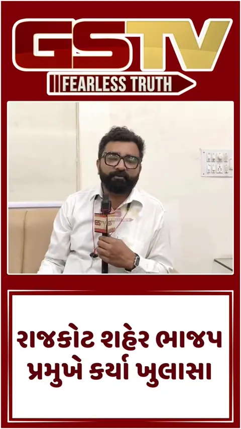 Rajkot શહેર ભાજપ પ્રમુખે કર્યા ખુલાસા