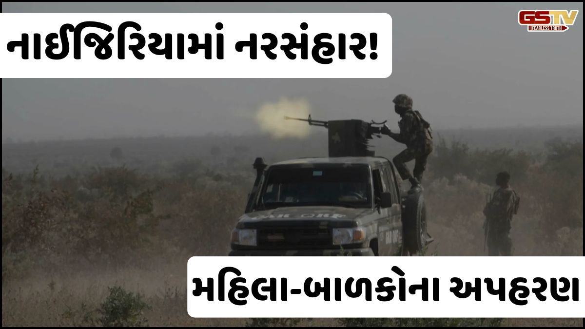 નાઈજીરિયામાં ભયાનક નરસંહાર: હથિયારધારીઓએ કર્યો અંધાધૂંધ ગોળીબાર, 50 લોકોના મોત