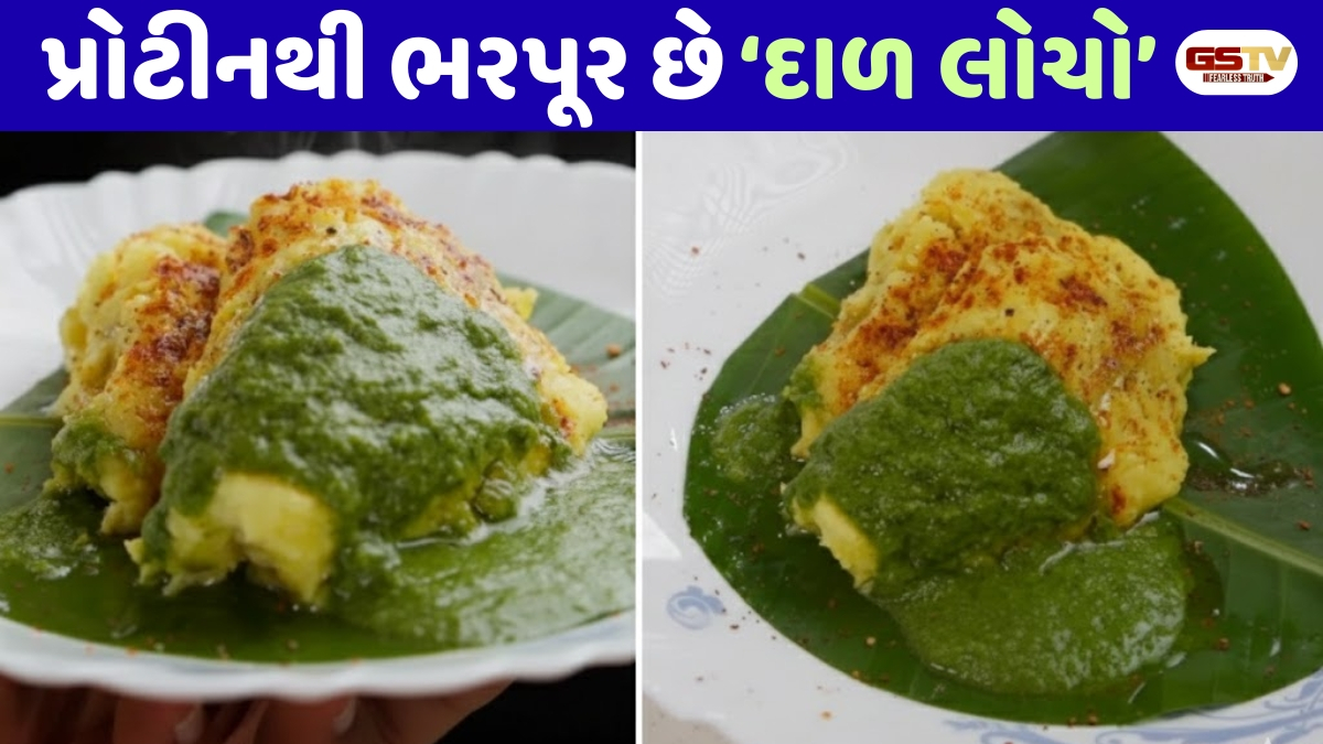Recipe : સ્વાદિષ્ટ અને હેલ્ધી: ઘરે બનાવો સુરતનો ફેમસ ‘દાળ લોચો’, પ્રોટીનથી છે ભરપૂર