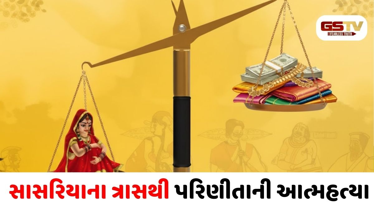 Surendranagar/ દહેજની લાલચે લીધો પરિણીતાનો જીવ, સાસરિયાના ત્રાસથી  યુવતી કરી આત્મહત્યા 