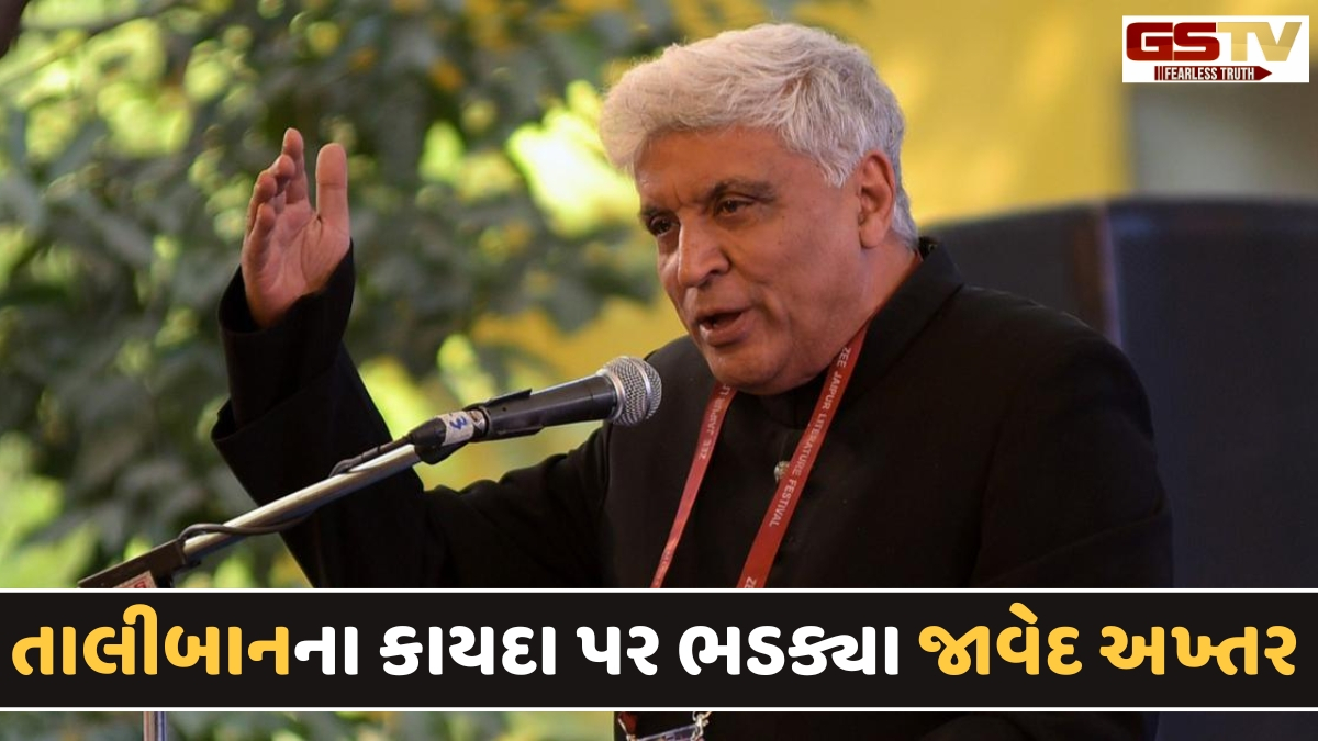 તાલિબાનના કાયદા પર ભડક્યા Javed Akhtar, ભારતના મુફ્તી અને મૌલાનાઓને કરી આ મોટી વિનંતી