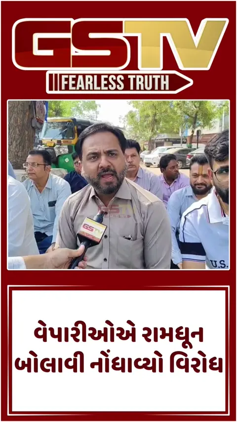 Morbiમાં સોની યુવકની હત્યાના Rajkotમાં ઘેરા પ્રત્યાઘાત; વેપારીઓએ રામધૂન બોલાવી નોંધાવ્યો વિરોધ