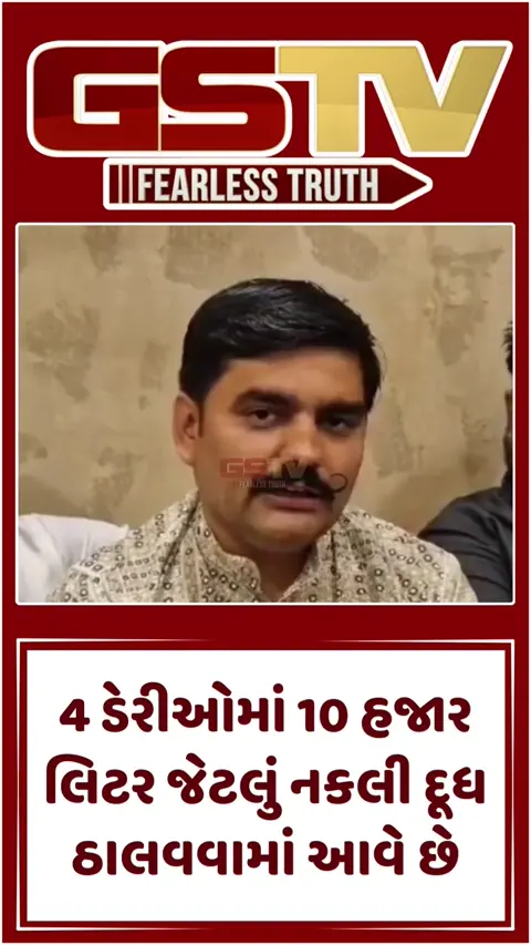 Aravalli: 4 ડેરીઓમાં દરરોજ 10 હજાર લિટર જેટલું નકલી દૂધ ઠાલવવામાં આવે છે; આપ નેતા યુવરાજસિંહ જાડેજાએ કર્યો ઘટસ્ફોટ
