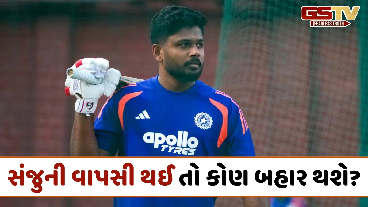 T20 World Cup 2026 / સંજુ સેમસન કરશે પ્લેઈંગ ઈલેવનમાં વાપસી? પ્રેક્ટિસ સેશનથી મળ્યો બદલાવનો સંકેત