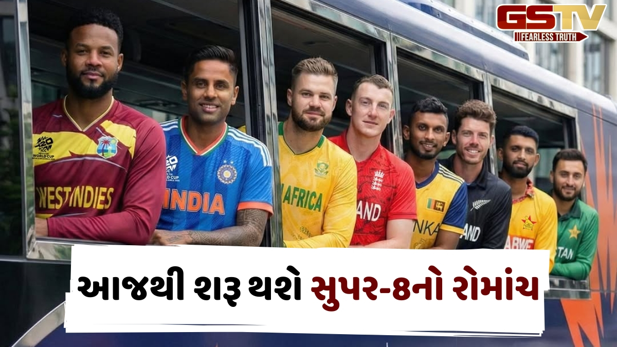 9 દિવસ અને 12 મેચ... T20 વર્લ્ડ કપ 2026માં આજથી સુપર-8 સ્ટેજ શરૂ, અહીં જુઓ સંપૂર્ણ શેડ્યૂલ