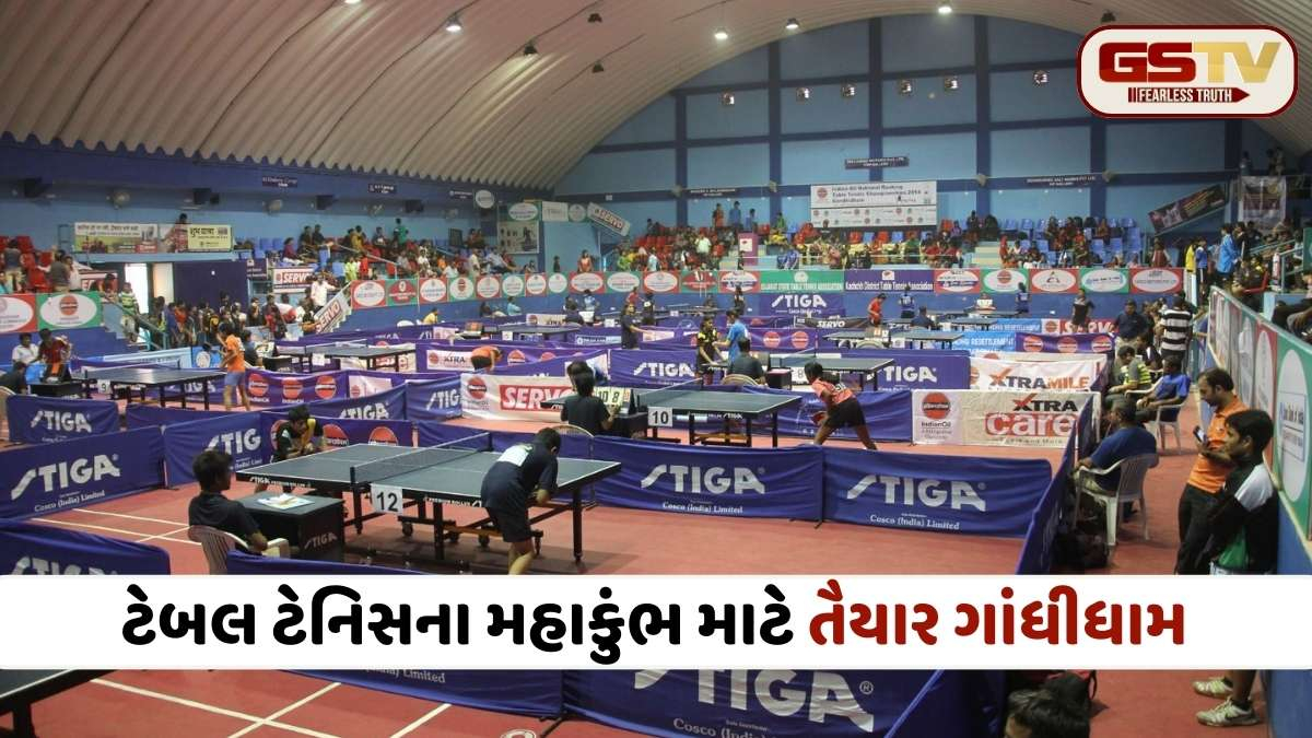 Table Tennis: ગાંધીધામમાં 13 વર્ષ બાદ નેશનલ ટેબલ ટેનિસનો ધમધમાટ: માર્ચમાં રમાશે 87મી ઇન્ટર સ્ટેટ સબ જુનિયર ચેમ્પિયનશિપ