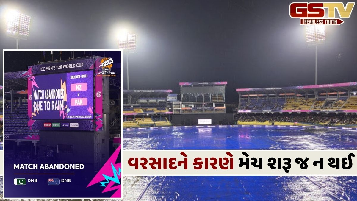 ICC T20 WC: સુપર 8ની પહેલી મેચ વરસાદને ભેટે ચડી, ન્યૂઝીલેન્ડ-પાકિસ્તાનની મેચ રદ