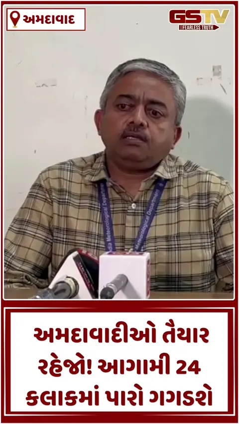 VIDEO: ગુજરાતમાં ઠંડીનો વધુ એક રાઉન્ડ? આગામી 24 કલાકમાં તાપમાન 3 ડિગ્રી ઘટવાની આગાહી, જાણો અમદાવાદની સ્થિતિ