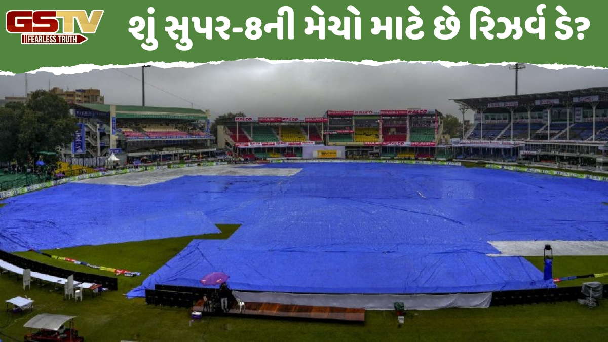 T20 World Cup 2026 / વરસાદના કારણે રદ્દ થઈ સુપર-8ની મેચ, તો શું થશે? આવો છે ICCનો નિયમ