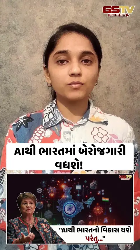 AIથી ભારતમાં બેરોજગારી વધશે!