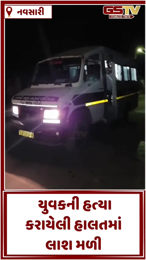 Navsari/ દશેરા ટેકરી પાસે યુવકની હત્યા કરાયેલી હાલતમાં લાશ મળી, સમગ્ર પંથકમાં ચકચાર