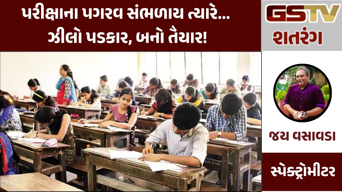 GSTV શતરંગ/ હલ્લા બોલ : પરીક્ષાના પગરવ સંભળાય ત્યારે... ઝીલો પડકાર, બનો તૈયાર!