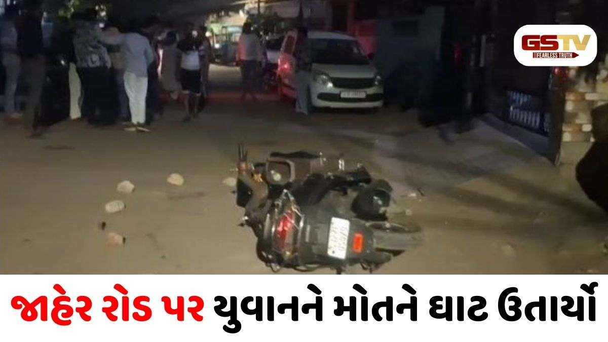 Ahmedabad/ કાયદો-વ્યવસ્થાના ધજાગરા: બહેરામપુરામાં 19 વર્ષના યુવાનની છરીના ઘા ઝીંકી નિર્મમ હત્યા