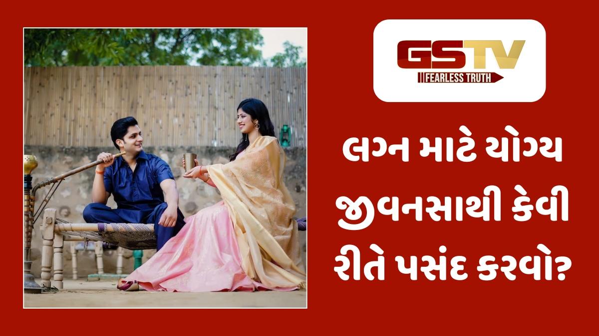 Relationship Tips : જીવનભર પસ્તાવો ન કરવો હોય તો, છોકરામાં તપાસજો આ 5 ગુણો જરૂર
