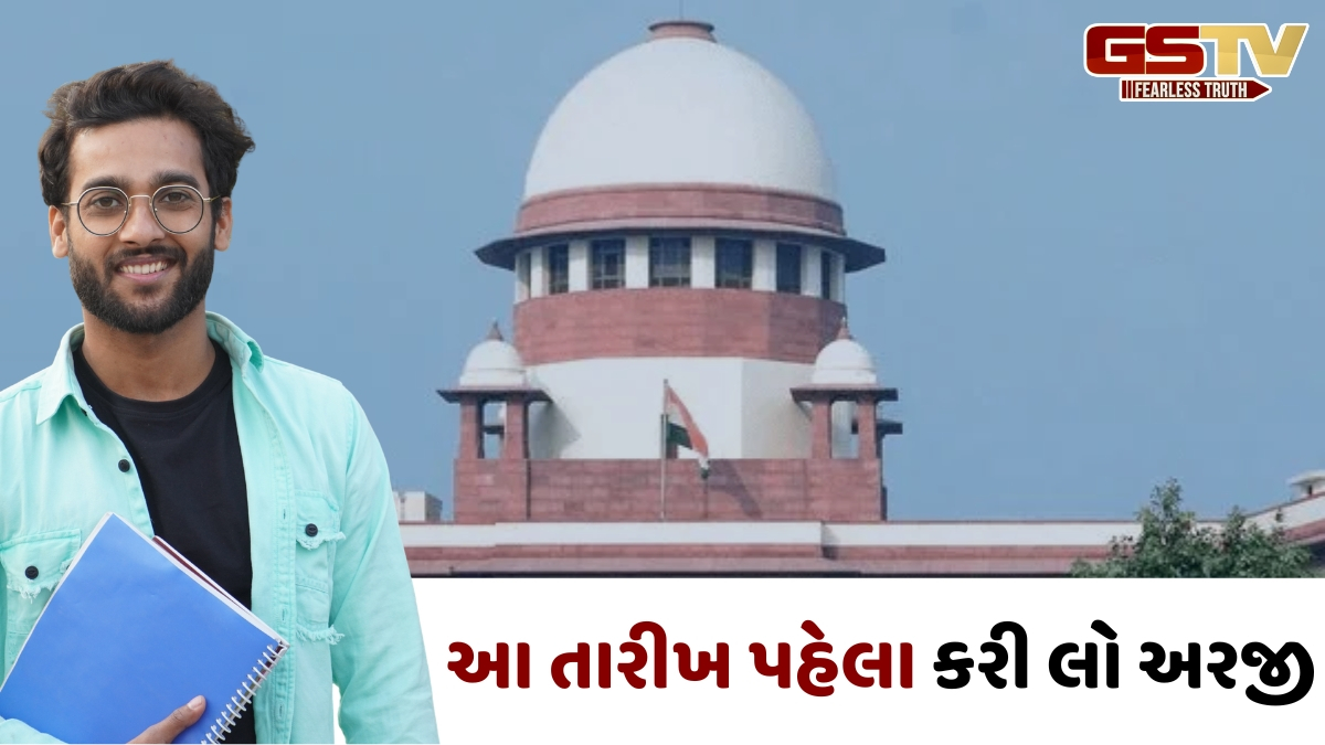JOB / સુપ્રીમ કોર્ટમાં વિવિધ પદો માટે નીકળી ભરતી, આ ડિગ્રી હોય તો ભરી શકો છો ફોર્મ