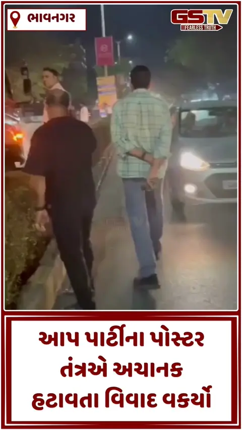 VIDEO: ભાવનગરમાં આપ પાર્ટીના પોસ્ટરો રાતે મહાનગરપાલિકાએ હટાવતા વિવાદ સર્જાયો