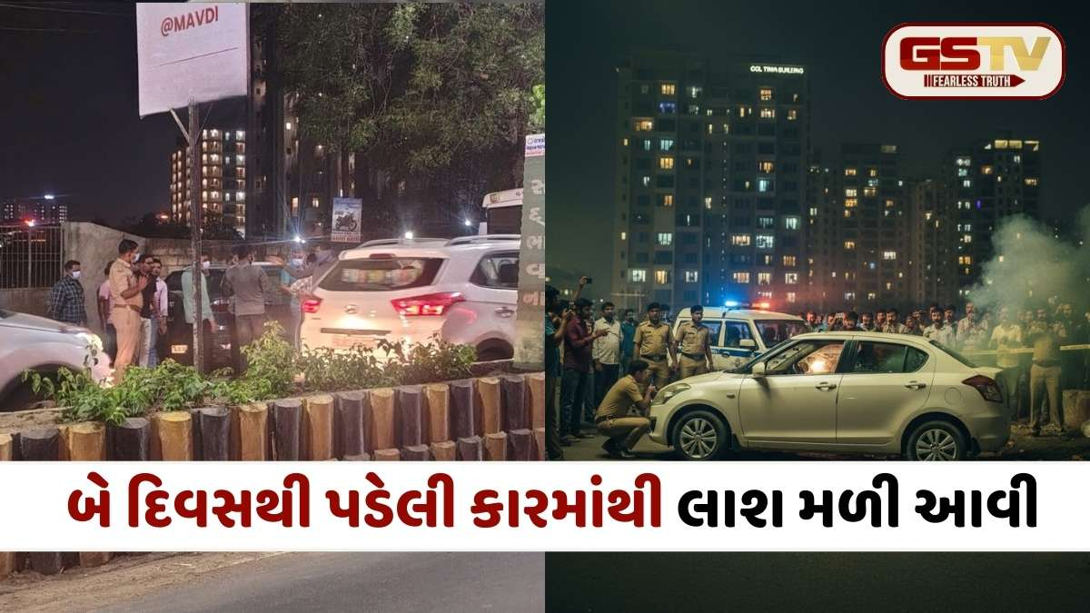 રાજકોટમાં સનસનાટી: મવડી પાળ રોડ પર પાર્ક કરેલી કારમાંથી રહસ્યમય હાલતમાં મળ્યો મૃતદેહ