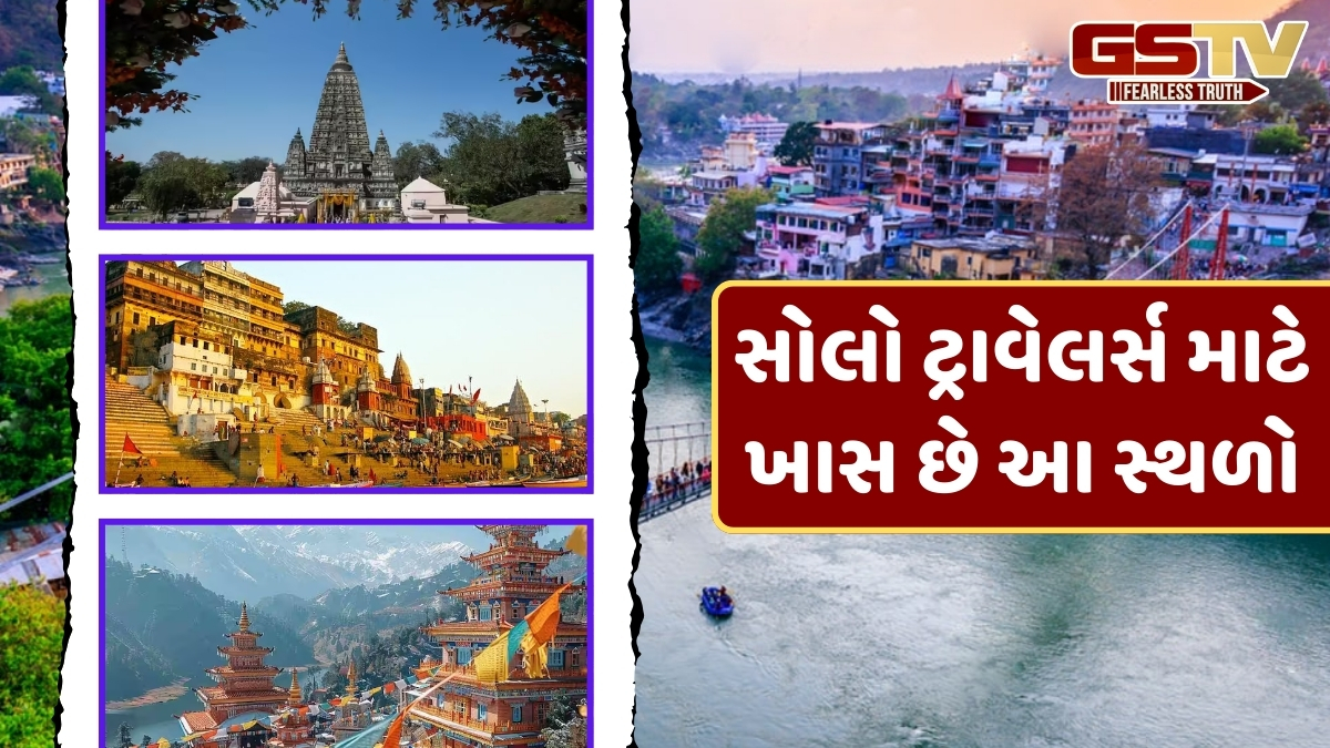 સોલો સ્પિરિચ્યુઅલ ટ્રિપ માટે બેસ્ટ છે ભારતની આ જગ્યાઓ, જ્યાં એકલતા નહીં, પરંતુ મળે છે મનની શાંતિ