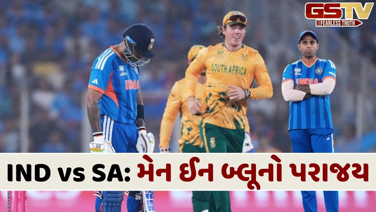 T20 WC IND vs SA: અમદાવાદમાં ટીમ ઈન્ડિયાની શરમજનક હાર, 111 રનમાં સમેટાઈ ગયું ભારત