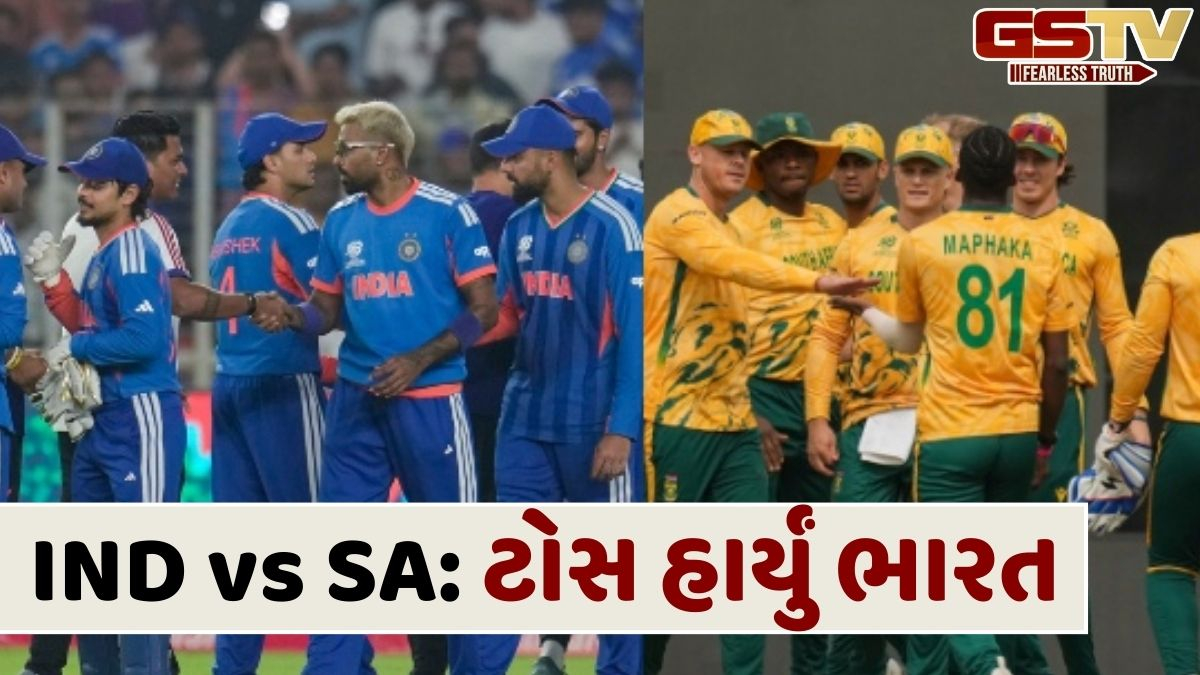 T20 WC IND vs SA: દક્ષિણ આફ્રિકાએ ટોસ જીતી બેટિંગ લીધી, જાણો બંને ટીમોની પ્લેઈંગ ઈલેવન