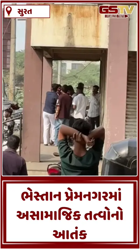 VIDEO: SMC આવાસ બન્યા ગુનેગારોનો અડ્ડો, વરઘોડા માસ્ટર પોલીસ ક્યારે જાગશે? ભેસ્તાન SMC આવાસમાં જાહેરમાં મારામારીનો Video viral