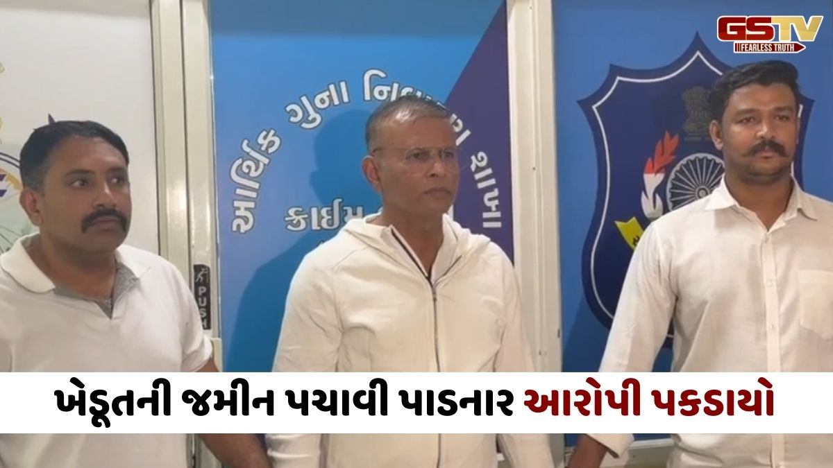 Surat news: 300 કરોડની જમીનનો કૌભાંડી પોલીસના સકંજામાં, અમેરિકા ભાગે તે પહેલા જ એરપોર્ટ પરથી દબોચાયો