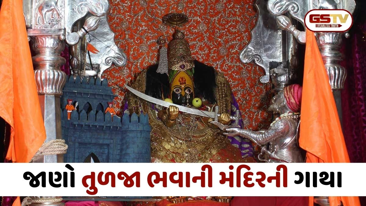 તુળજા ભવાની મંદિર: જ્યાં શિવાજી મહારાજને મળી હતી 'ભવાની તલવાર', જાણો આ શક્તિપીઠનો ઇતિહાસ
