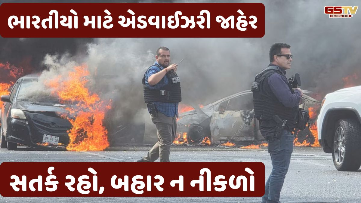 ડ્રગ માફિયાના એન્કાઉન્ટર બાદ મેક્સિકો ભડકે બળ્યું! ભારતીયો માટે જાહેર કરાઈ એડવાઈઝરી