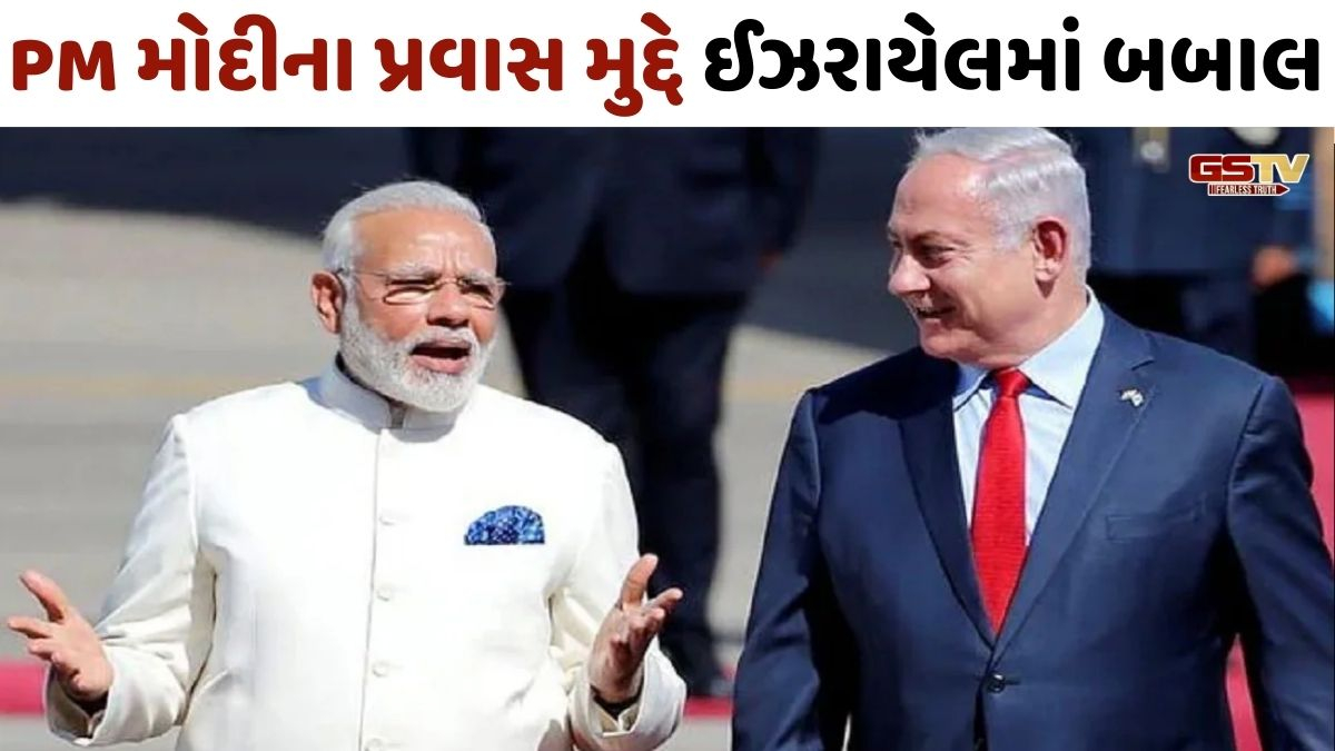 PM મોદીના સંબોધનનો બહિષ્કાર કરવાની ધમકી, પ્રવાસ પહેલા ઈઝરાયલમાં રાજકીય ઘમાસાણ
