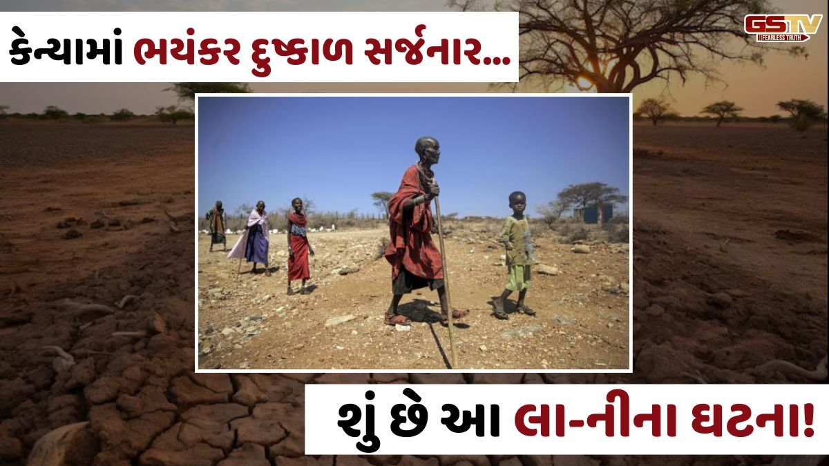 લા-નીના ઘટનાને કારણે કેન્યામાં ભયંકર દુષ્કાળની સ્થિતિ, UAE મદદ માટે આવ્યું આગળ