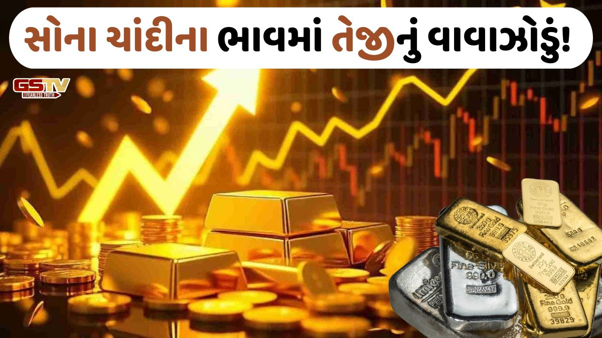 એકઝાટકે વધ્યા સોના-ચાંદીના ભાવ, જાણો MCX પર કિંમતી ધાતુઓની કિંમતમાં કેટલો થયો વધારો!