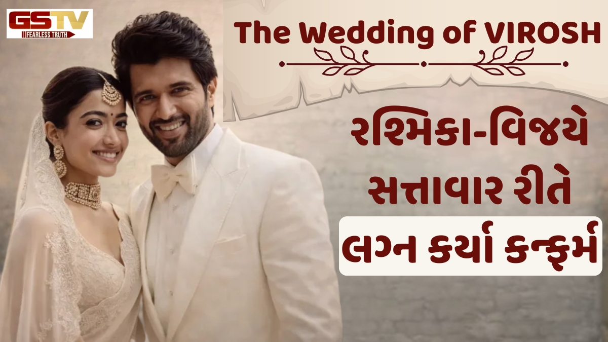 Rashmika Mandanna અને Vijay Deverakonda આ તારીખે ઉદયપુરમાં લેશે સાત ફેરા, સોશિયલ મીડિયા પોસ્ટ કરી લગ્ન કર્યા કન્ફર્મ