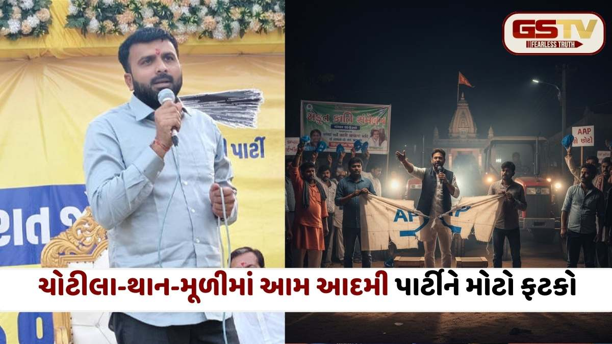 સુરેન્દ્રનગરમાં AAPમાં મોટું ભંગાણ: રાજુ કરપડાના સમર્થનમાં 200થી વધુ કાર્યકરોના રાજીનામા