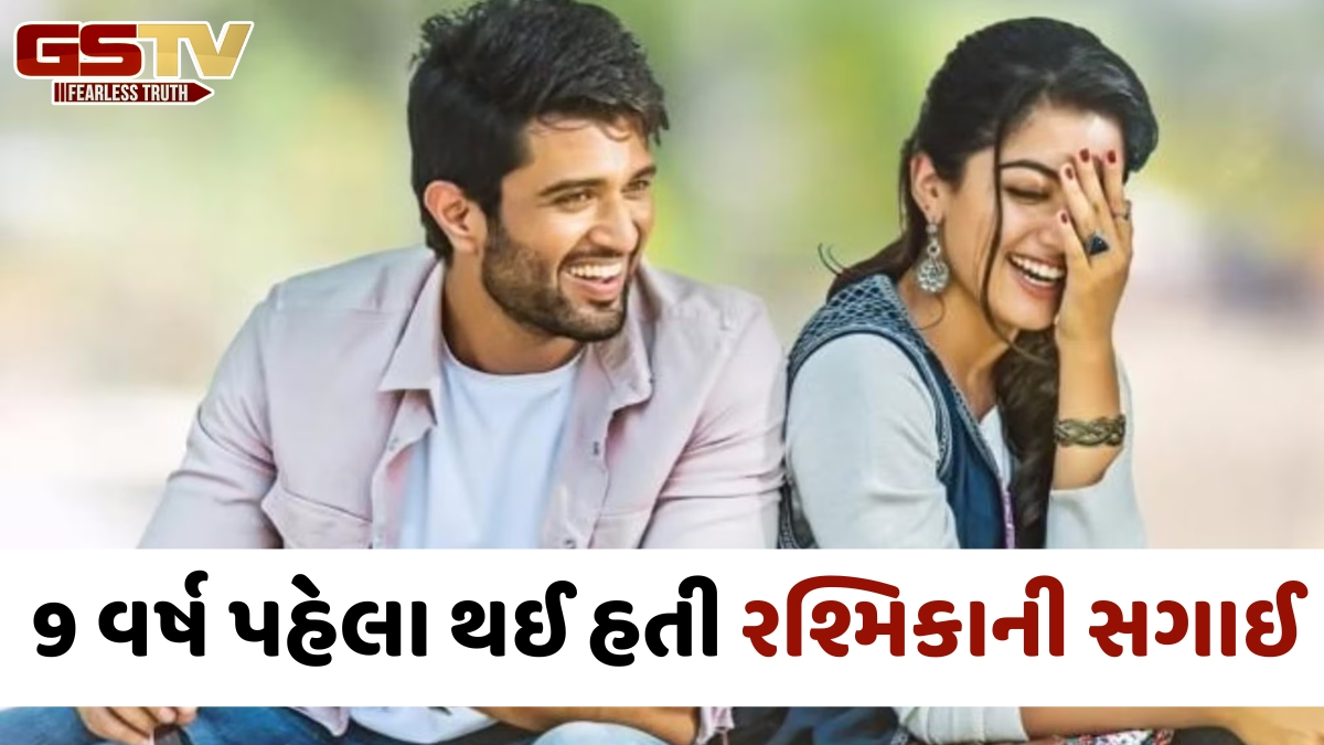 વિજય પહેલા 13 વર્ષ મોટા એક્ટર સાથે લગ્ન કરવાની હતી Rashmika Mandanna, થોડા જ સમયમાં તૂટી ગઈ સગાઈ