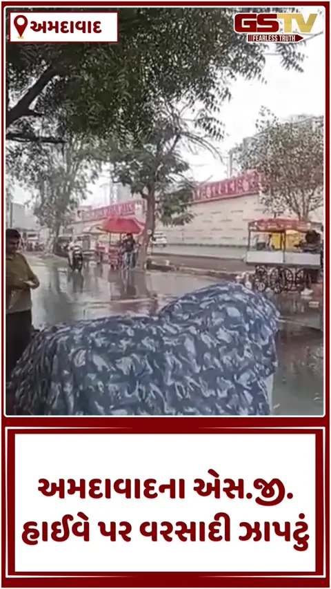 VIDEO: અમદાવાદ-ગાંધીનગરમાં માવઠું: ભારે પવન સાથે વરસાદી ઝાપટું પડતા S.G.હાઈવે પર અષાઢી માહોલ