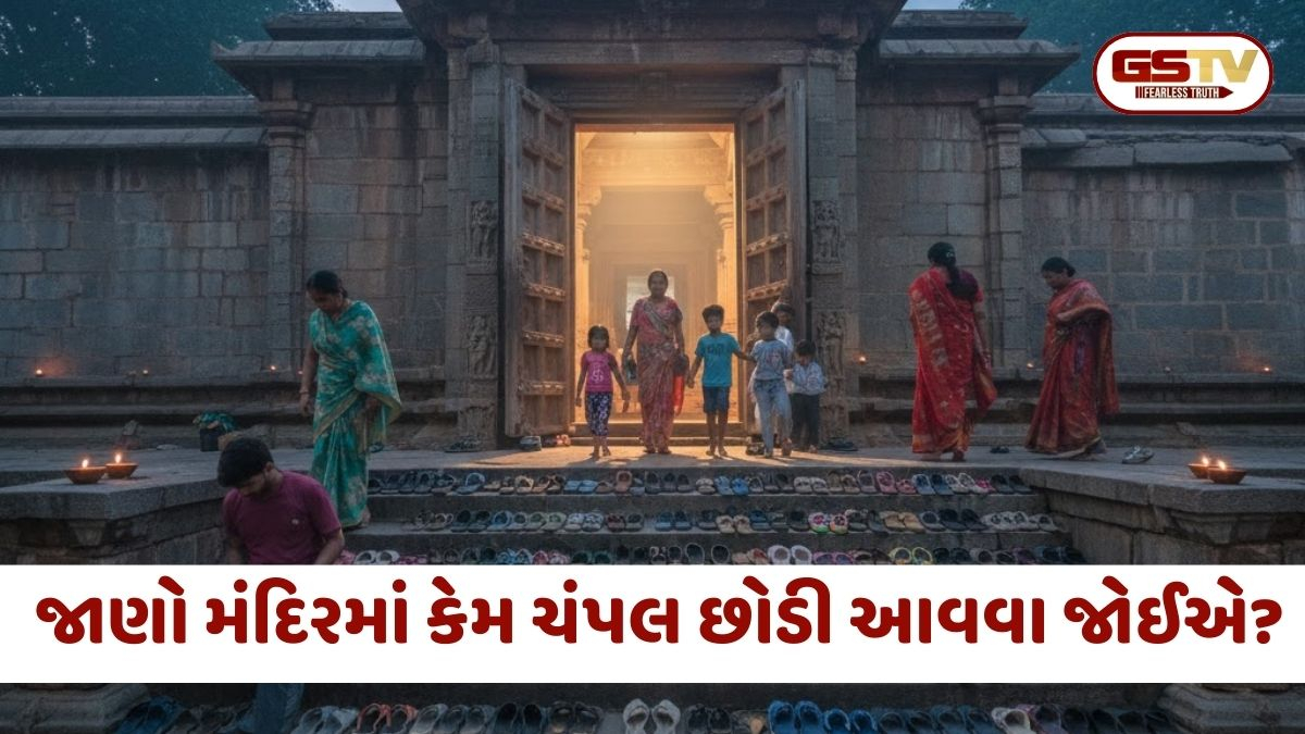 શું મંદિરમાંથી તમારા ચંપલ ચોરાઈ ગયા છે? ગભરાશો નહીં, આ હોઈ શકે છે અઢળક સંપત્તિ મળવાનો સંકેત!