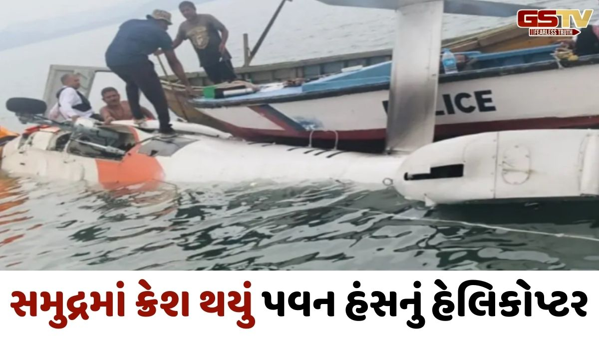 આંદમાનના માયાબંદર નજીક દરિયામાં ખાબક્યું હેલિકોપ્ટર, પાયલોટની સૂઝબૂઝથી 7 લોકોનો આબાદ બચાવ