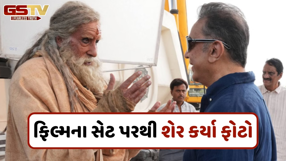 Amitabh Bachchanએ શરૂ કર્યું 'Kalki 2' નું શૂટિંગ, સેટ પર કમલ હાસનને મળીને ખુશ થઈ ગયા બિગ બી