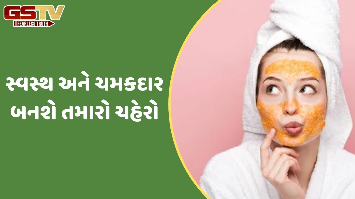 શું બદલાતા હવામાન અને પ્રદૂષણથી છીનવાઈ ગઈ છે ચહેરાની ચમક? તો ટ્રાય કરો આ 4 નેચરલ હાઈડ્રેટિંગ ફેસ પેક