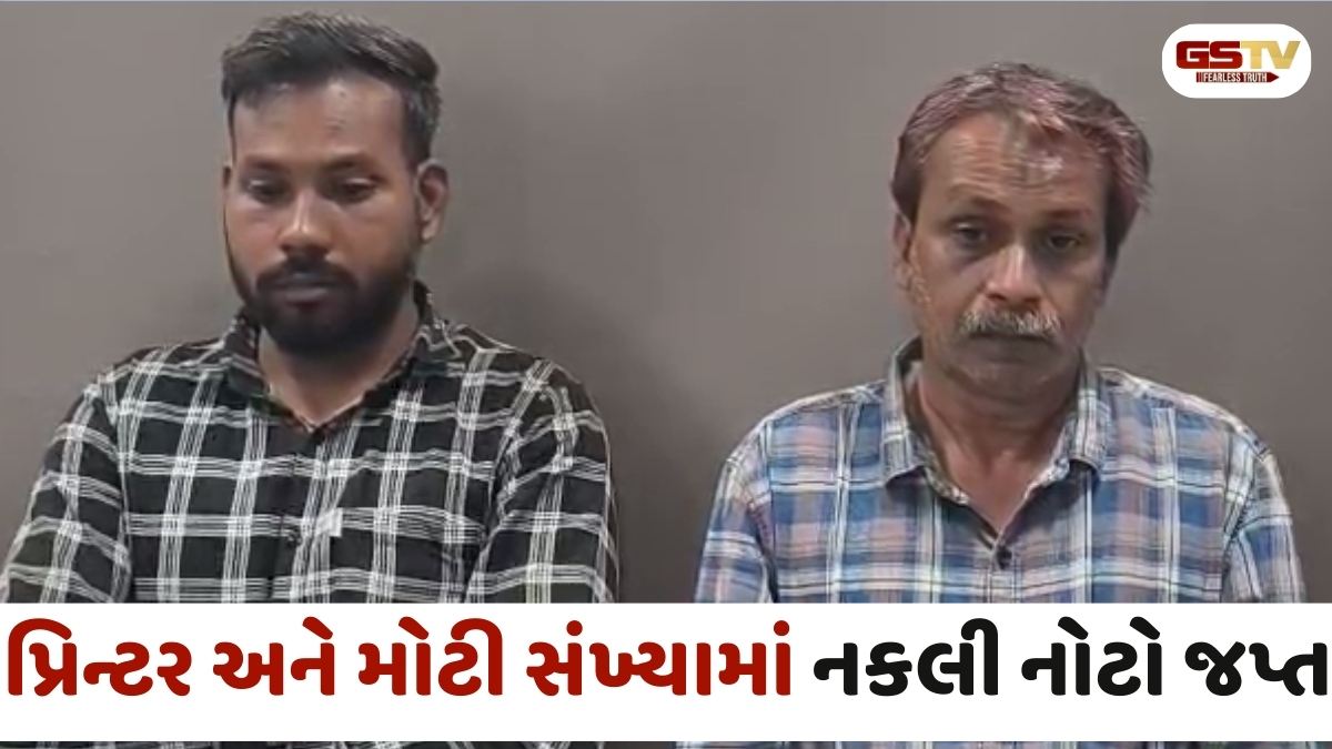 Vadodara news: સાવલીના આસોજમાં નકલી નોટ છાપવાનું રેકેટ ઝડપાયું, પોલીસે બે શખ્સોની કરી ધરપકડ