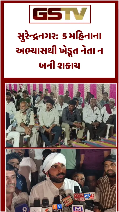VIDEO: સુરેન્દ્રનગરમાં રાજુ કરપડાના આપ પાર્ટી પર ગંભીર આરોપ, 5 મહિનાના અભ્યાસથી ખેડૂત નેતા ન બનાય