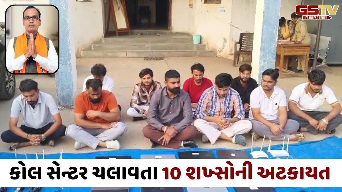 Sabarkantha news: ભાજપના પૂર્વ ઉપપ્રમુખના બંગલામાંથી કોલ સેન્ટર ઝડપાયું, લોન આપવવાની લાલચે કરાતી છેતરપિંડી