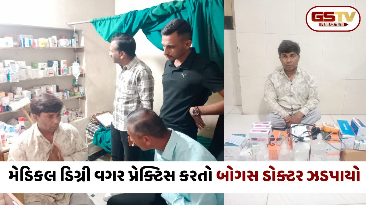Rajkot: મેડિકલ ડિગ્રી વગર પ્રેક્ટિસ કરતો બોગસ ડોક્ટર ઝડપાયો; રૂ. 51 હજારનો મુદ્દામાલ જપ્ત