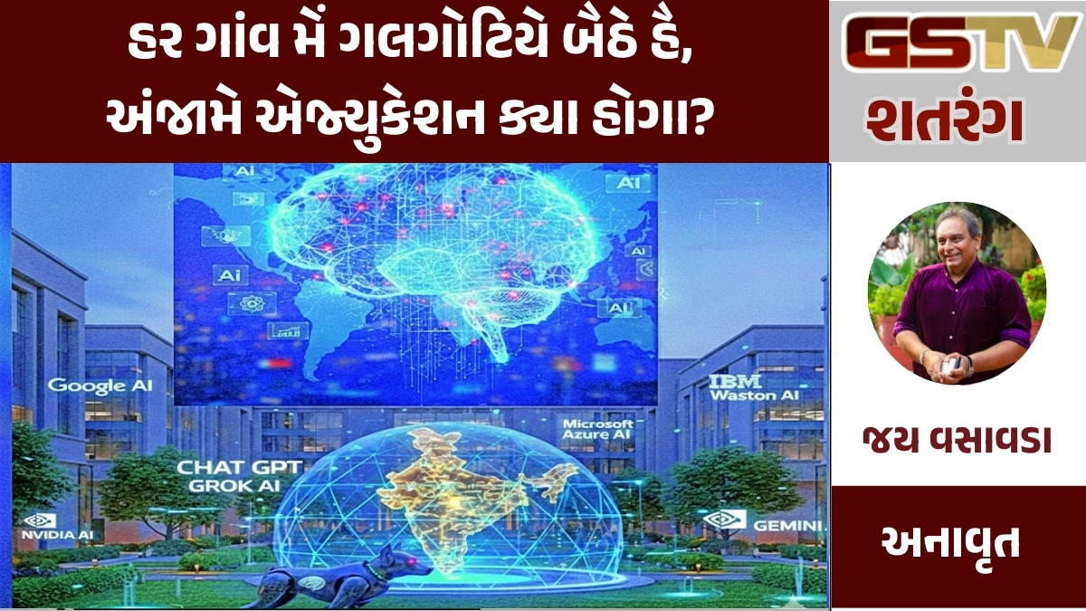 GSTV શતરંગ: એ હાય હાય ! બરબાદ એ એજયુકેશન કિ ખાતિર એક હી ગલગોટિયા કાફી હૈ હર ગાંવ મેં ગલગોટિયે બૈઠે હૈ, અંજામે એજ્યુકેશન ક્યા હોગા?