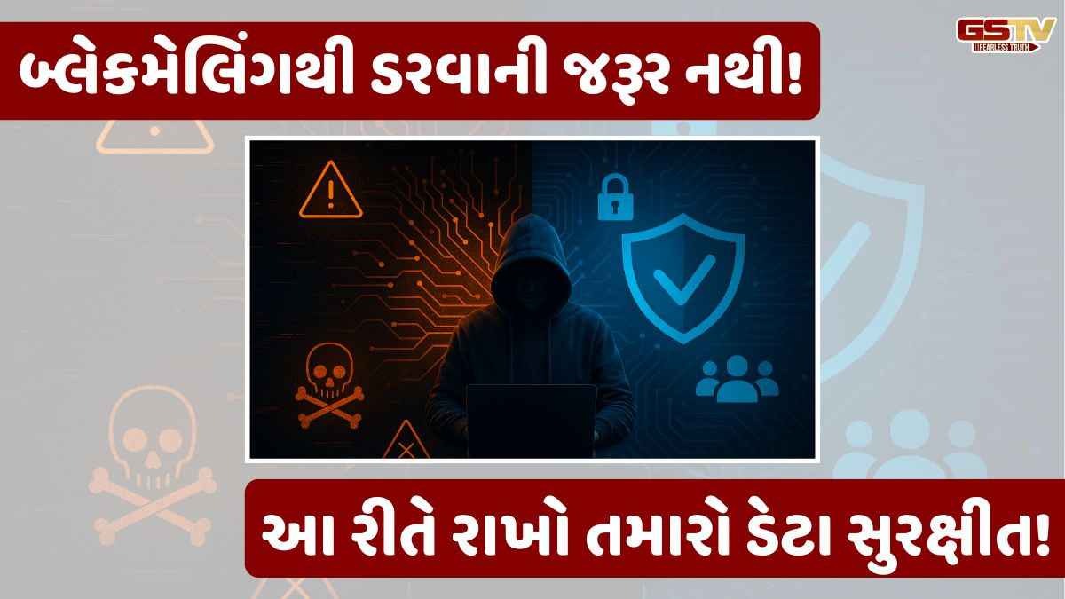 Tech/ હવે ઓનલાઈન બ્લેકમેલથી ડરવાની જરૂર નથી! આ રીતે તમારા પ્રાઈવેટ ફોટા અને વીડિયો રાખી શકો છો સુરક્ષીત
