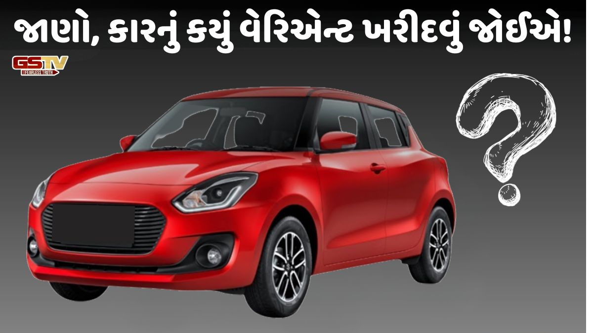 Auto/ કારનું બેઝ વેરિઅન્ટ ખરીદવું કે ટોપ? જાણો સાચી સમજદારી શેમાં!